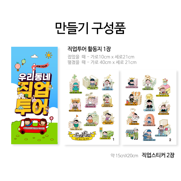 [토단] 우리동네 직업투어 안내서 - 1인세트 : 마이피스