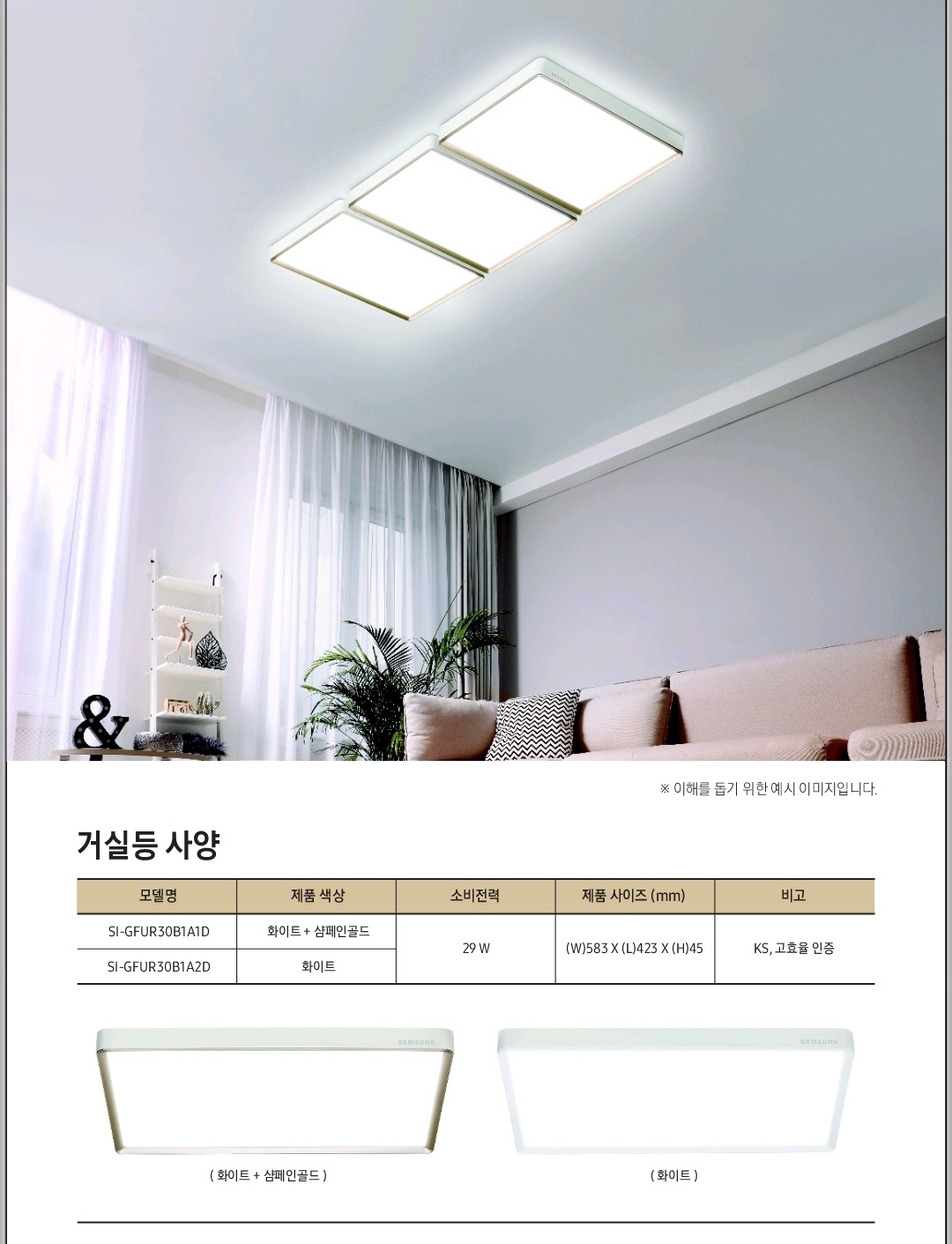 삼성전자 프리미엄 거실등 초고효율 29w 5000k SI-GFTR30B2A1D : 신안조명