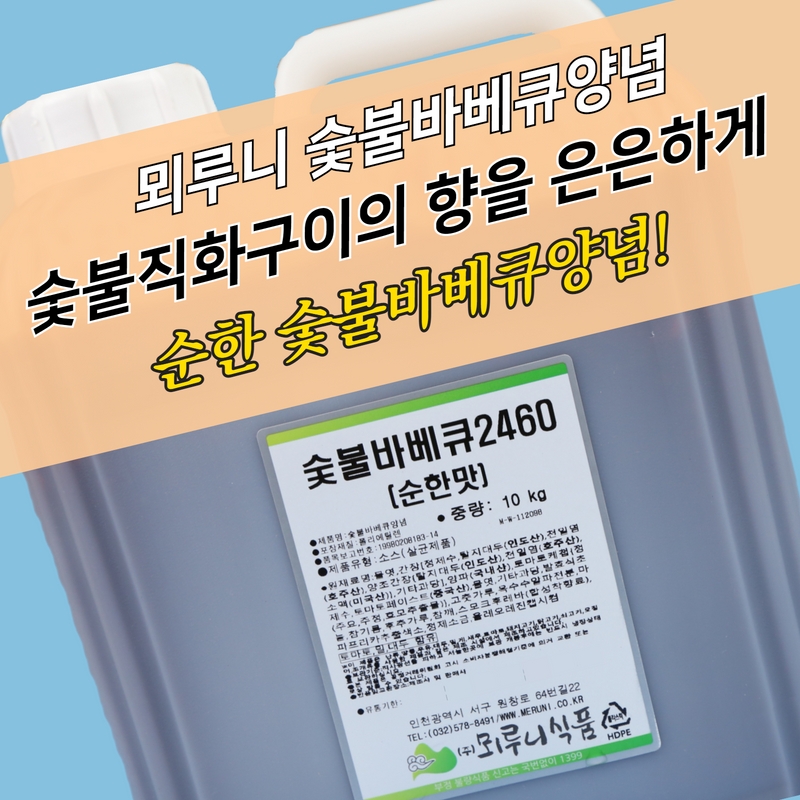 뫼루니식품 숯불바베큐양념 치킨소스 순한맛 60 10KG 숯불향 : 모두닭집