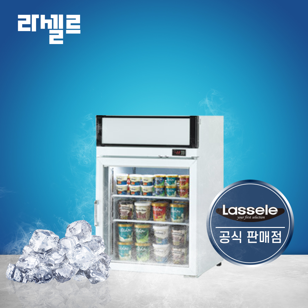 라셀르 음료 냉동고 냉동쇼케이스 FS-120F 120L 소형 : 반들주방