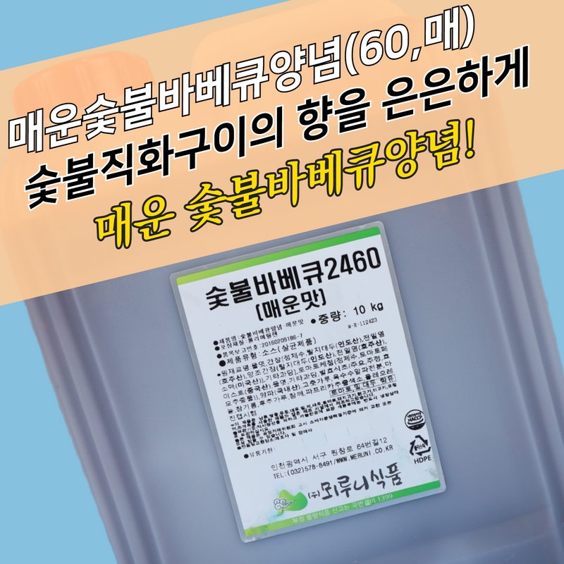뫼루니식품 매운숯불바베큐양념 치킨소스 중간 매운맛 60 10KG 숯불향 : 모두닭집
