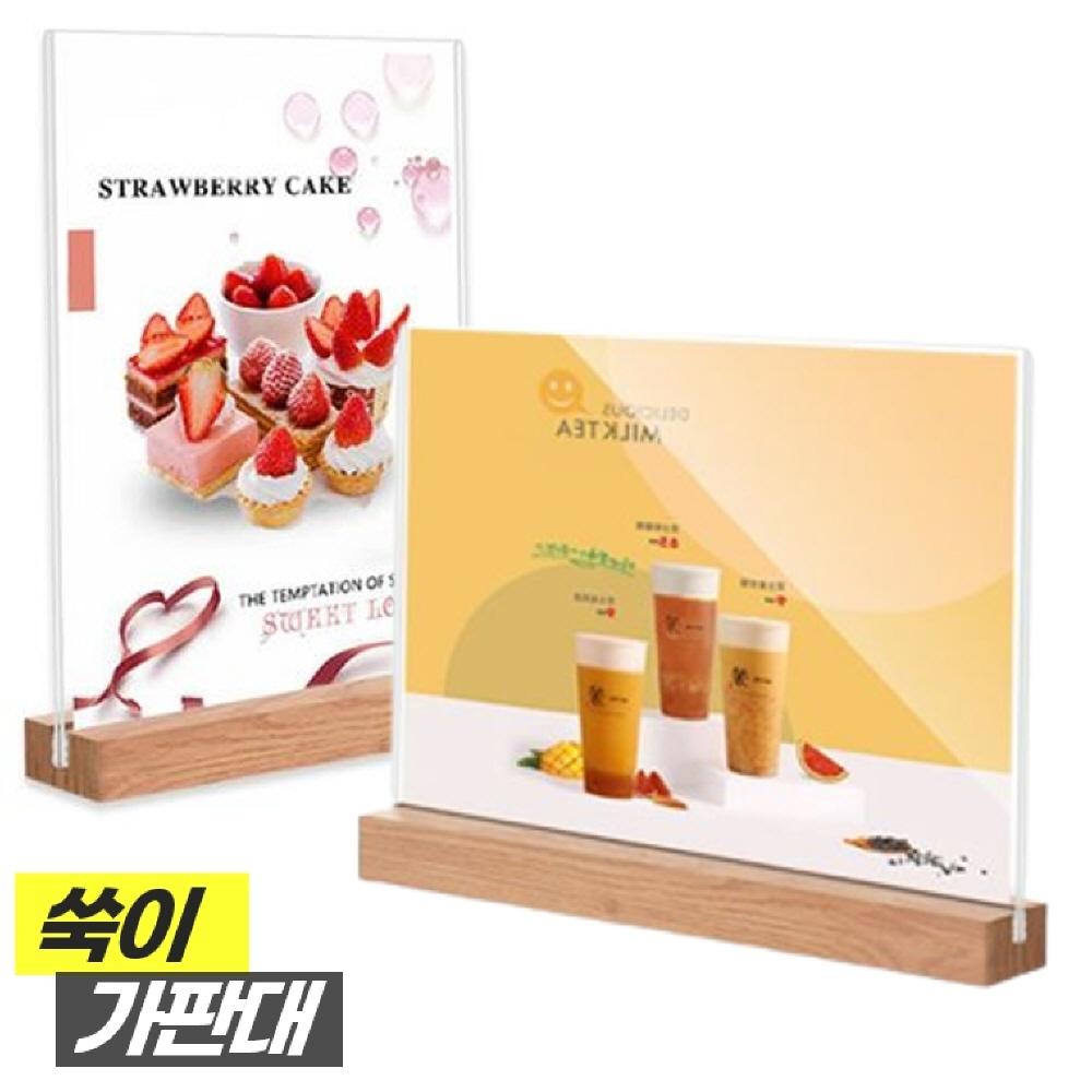 탁상용 A5 거치대 가로 약국 POP 메뉴판 스탠드 세로 : 쑥이가판대