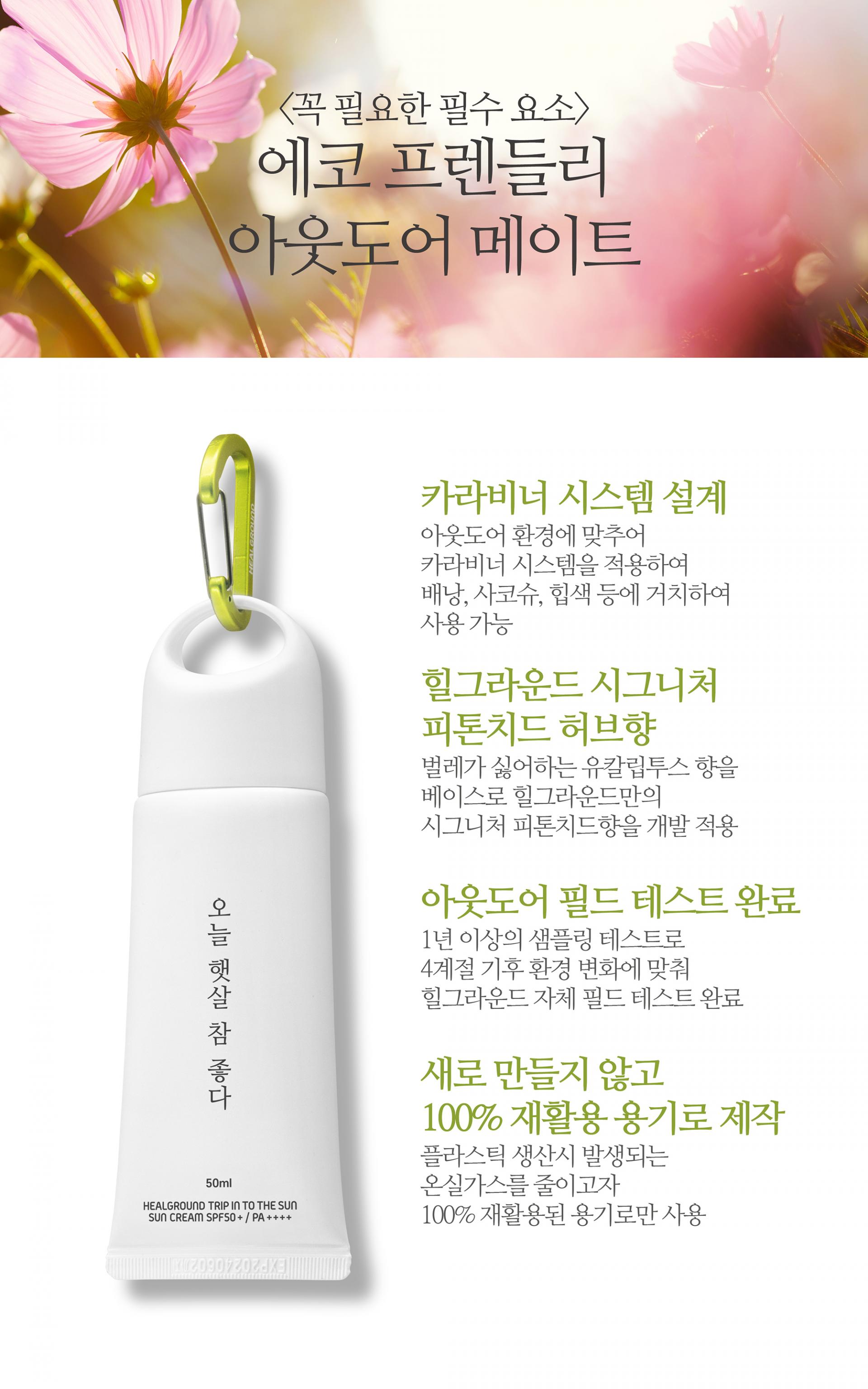 힐그라운드 오늘 햇살 참 좋다 트립 인 투 더 선 : 캠퍼스랩