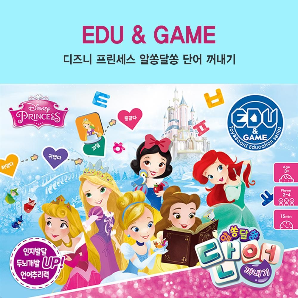 디즈니 에듀앤게임 프린세스 단어꺼내기 보드게임 BR : 세종씨앤아이