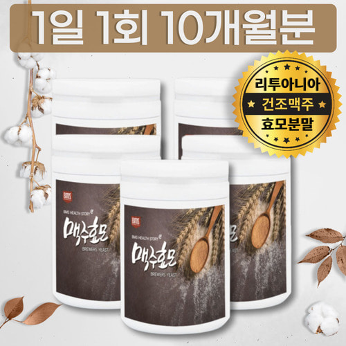 건조 효모 발효 맥주 분말 파우더 함량 권장량 섭취량 가격 구매 구입처 판매처 구입 : 센트럴백화점 대전점