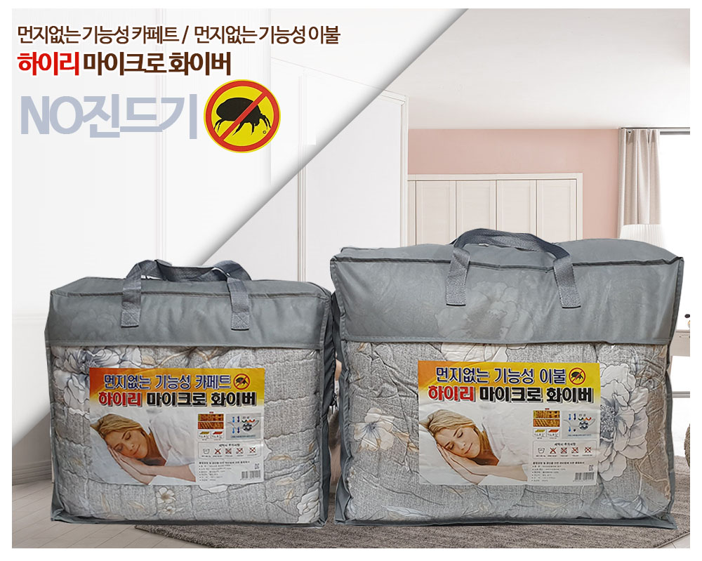 하이리마이크로화이버이불 : 하이리화장품