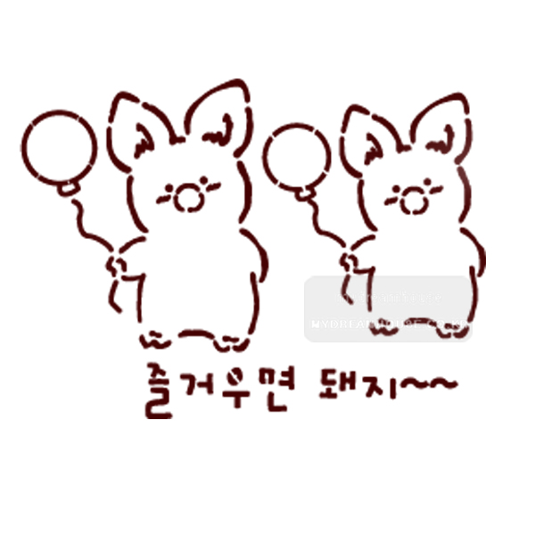 마이드림하우스 스텐실도aj-2218 행복하면돼지 : 마이드림하우스