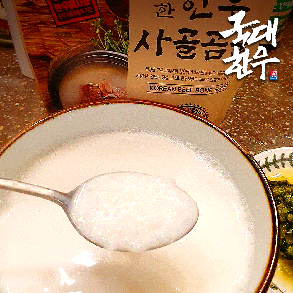 국대한우 2배진한 한우 사골곰국 500g 20팩(총10kg) : 총각푸드