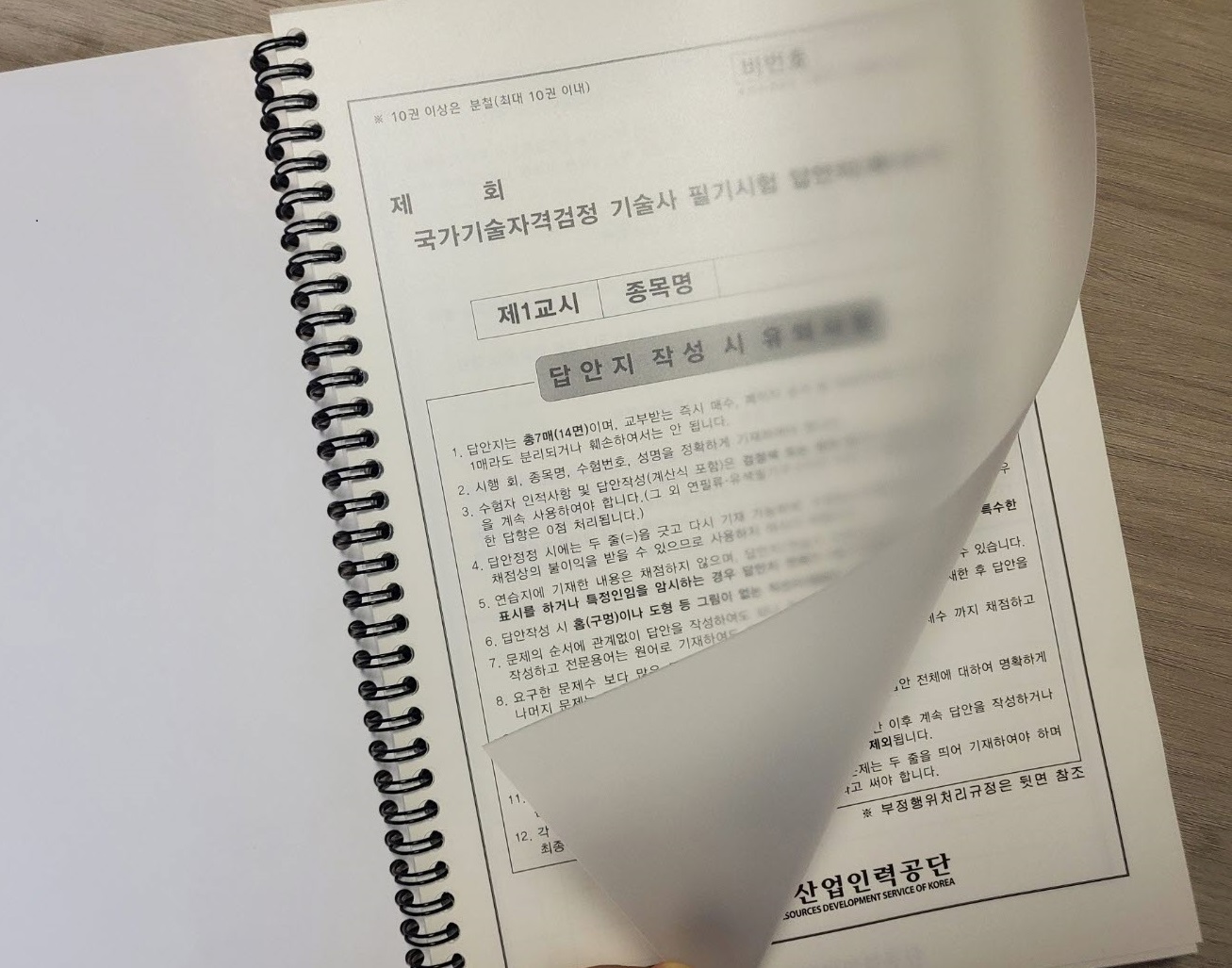 에이스문구 기술사 시험 답안지 국가기술자격검정 한국산업인력공단 : 에이스문구