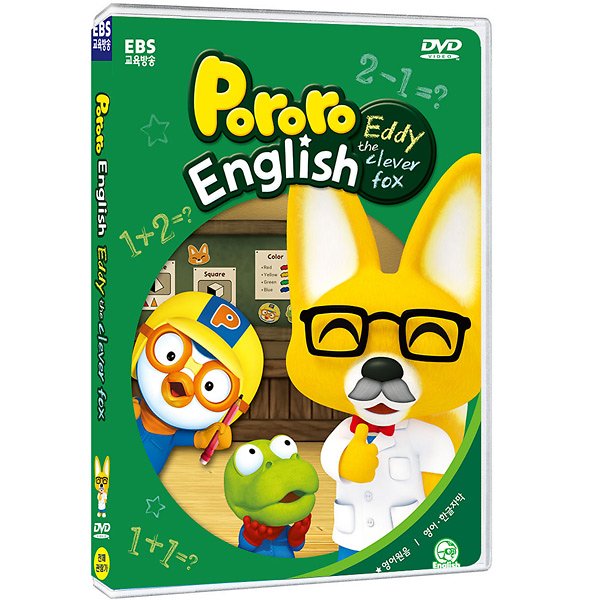 EBS DVD 뽀롱뽀롱 뽀로로 - 똑똑박사 에디 영어 : youngmedia