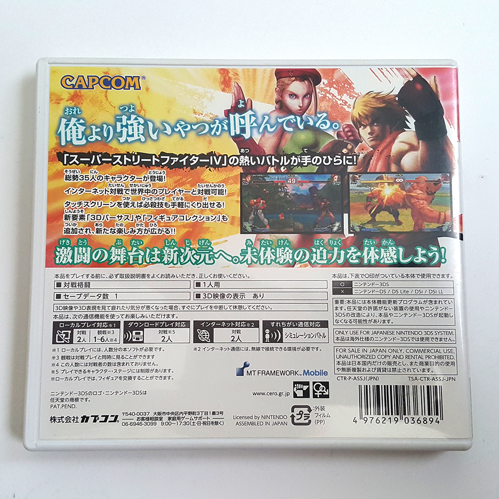 [미품급] 3DS 슈퍼스트리트라이터4 3D에디션 (일판) : 기묘한 레트로 만물상