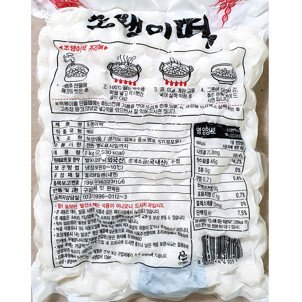 조랭이떡 볶이 조랭이떡 (보성 1K) 떡국 쌀떡볶이 : 토마토 식자재