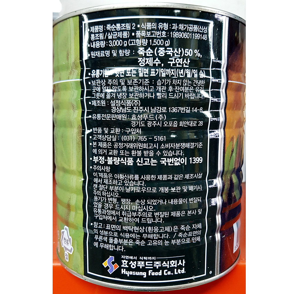 죽순캔(홀 진양 2.8K) 죽순캔 죽순통조림 죽순깡통 : 쿡365식자재