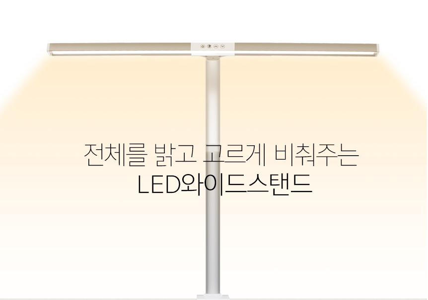 파파 LED 와이드 스탠드 800S 화이트 학습용 사무용 : 은총코리아