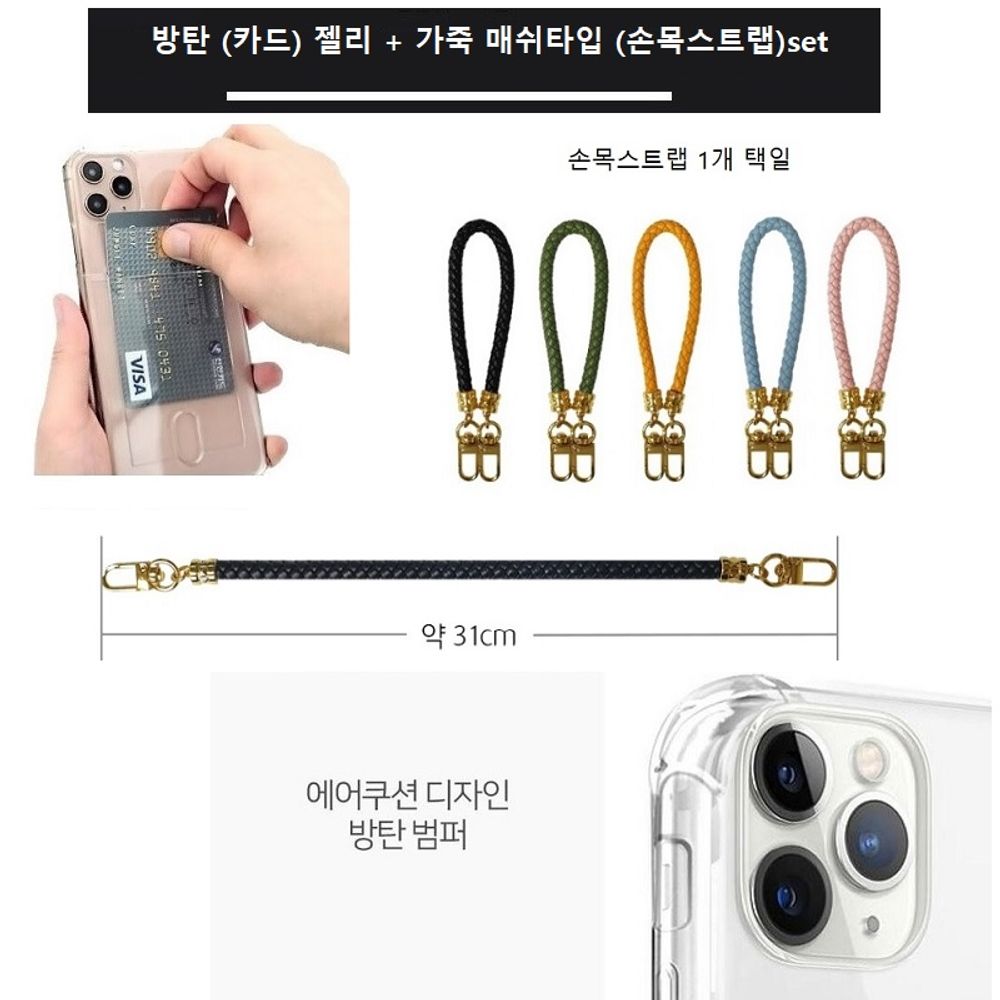 BM1) 갤럭시A31 A315 방탄 카드+매쉬몽 손목줄 : 에픽스트렝스