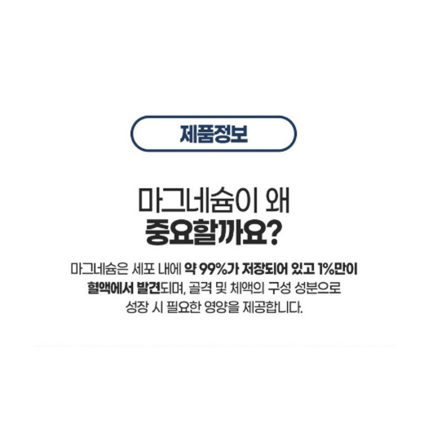 종근당 마그네슘 플러스 눈밑떨림 칼마디 마그비 왼쪽 오른쪽 : 또또네마트