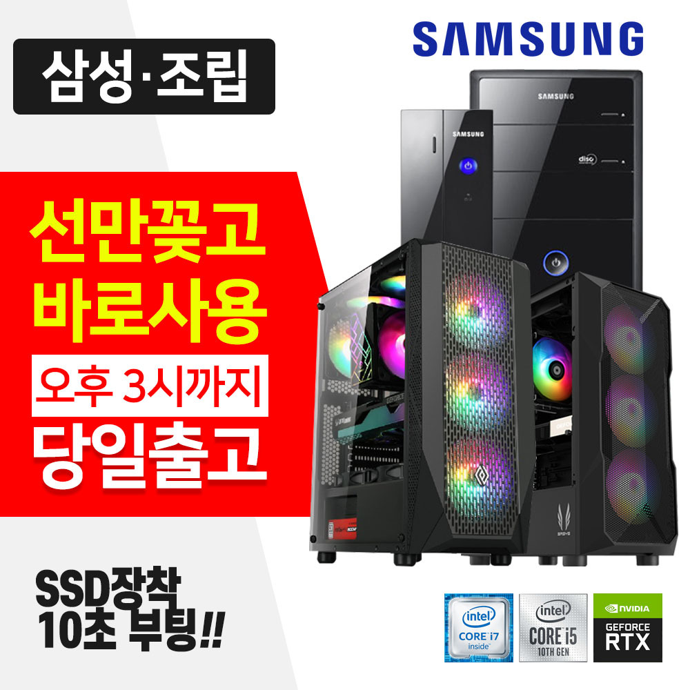 사무용 컴퓨터 가정용 삼성 조립 데스크탑 최저가 PC  인텔 i5-750 SSD 240GB 윈10 본체 : 태원디지털프라자