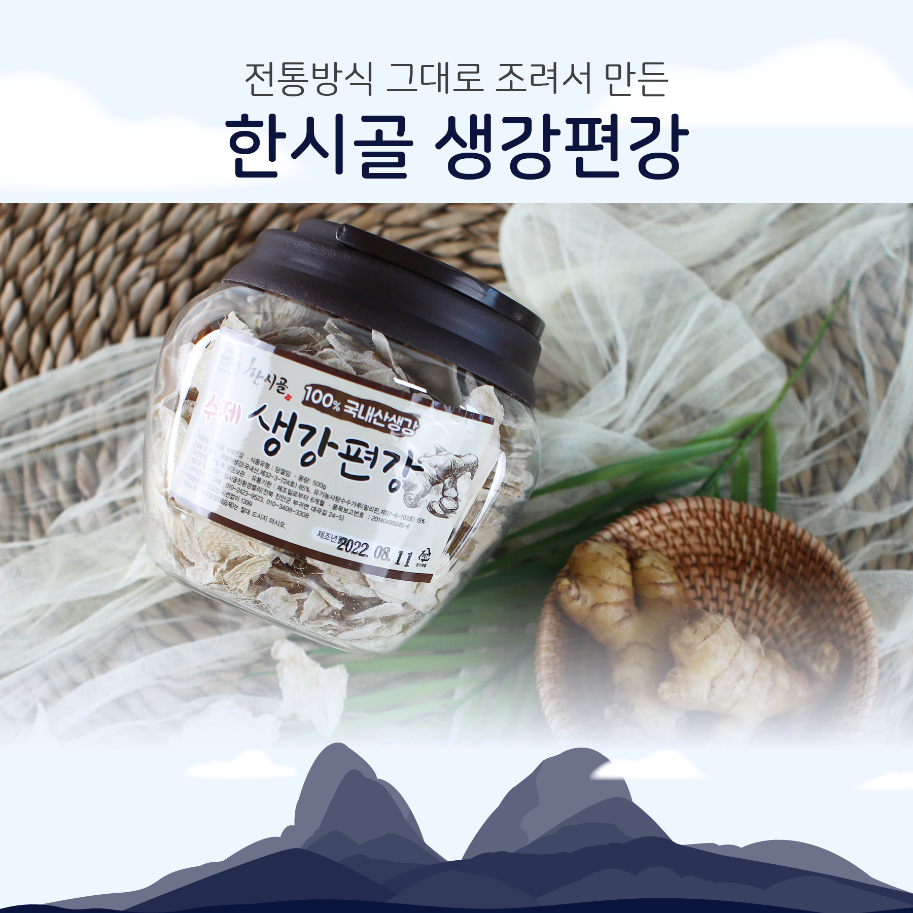 한시골 수제 생강 편강 100g 500g 유기농 국내산 건강간식 한시골친환경밸리 진안고원 : 진안고원몰
