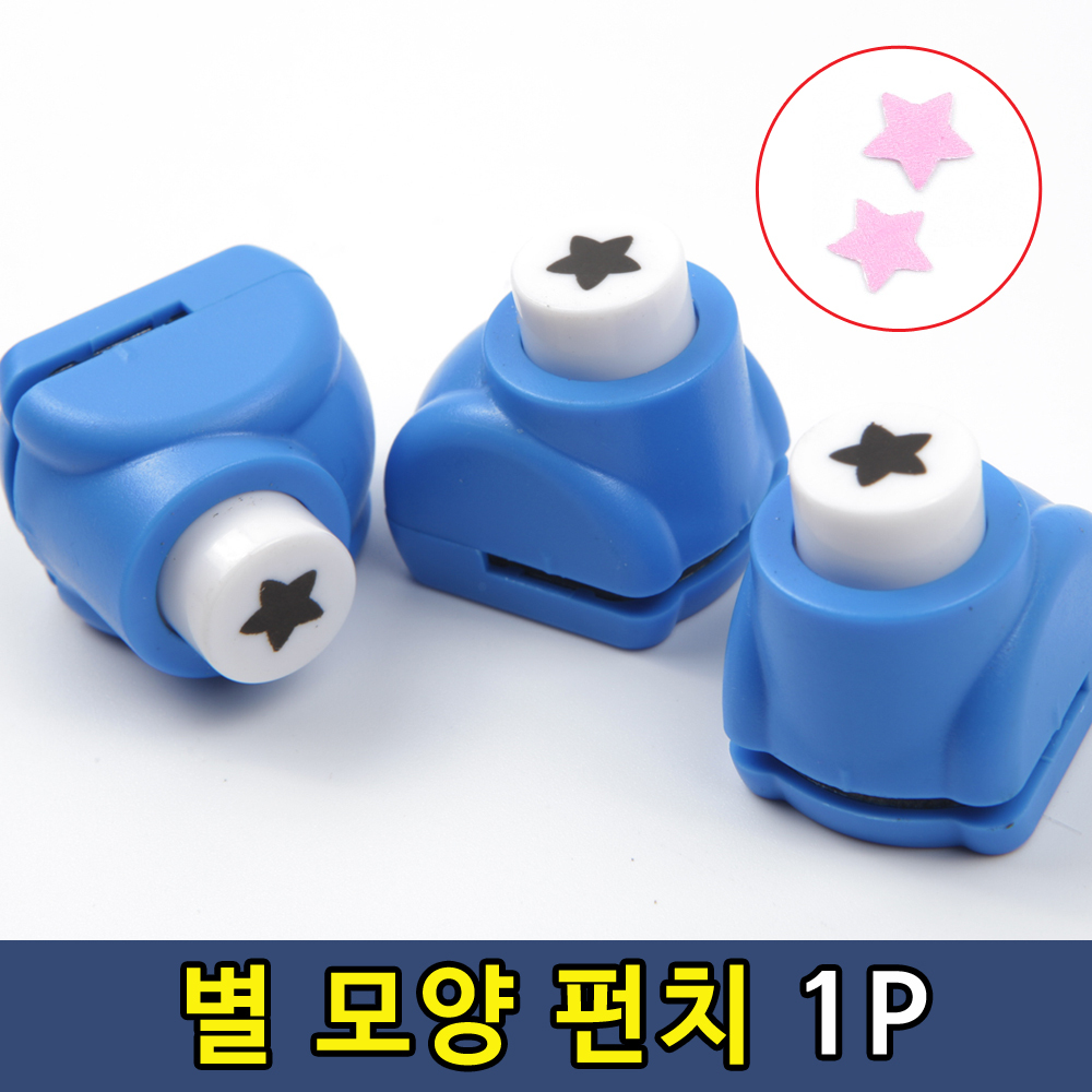 별모양 미니 펀치 펀칭기 1P 다꾸 종이 공예 꾸미기 데코 만들기 카드 구멍 라벨 : 쇼피디아