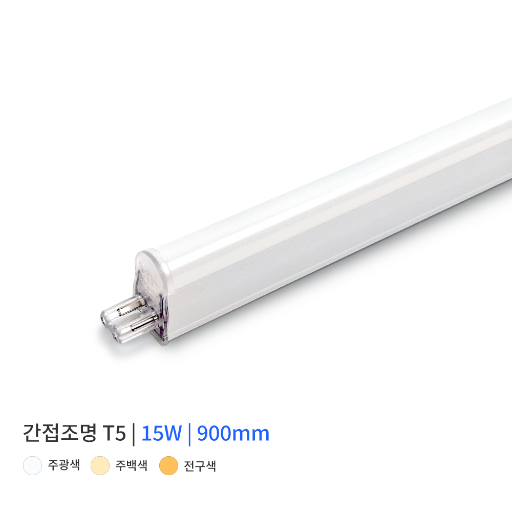 LED T5 조명 라인 천장조명 무드등 일자등 간접조명 300mm : 마초의 멀티샵