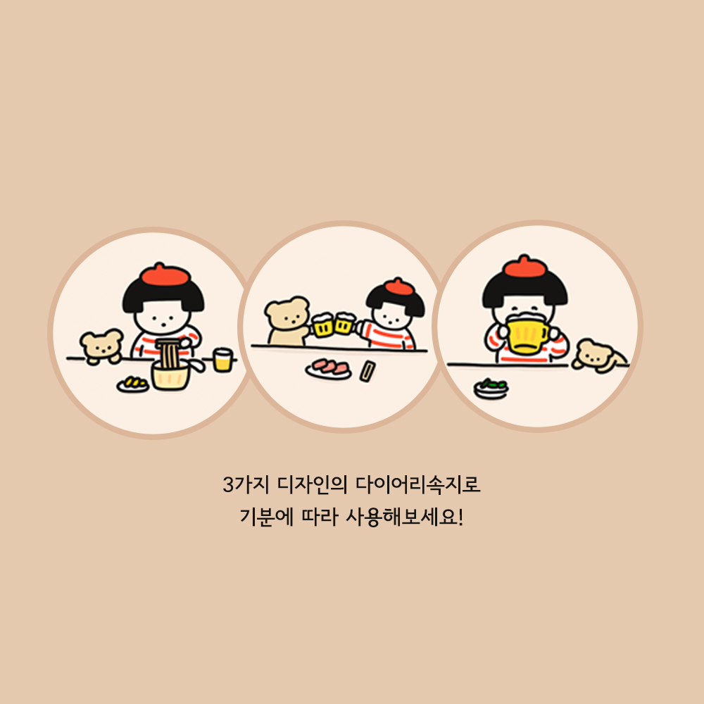 굿노트 다이어리 일기장(맥주가좋아.ver) 만년형 속지 : 만쥬네 문방구