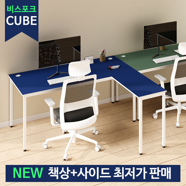 큐브 일자 사무용책상 B (W1800) : 대광OA퍼니처