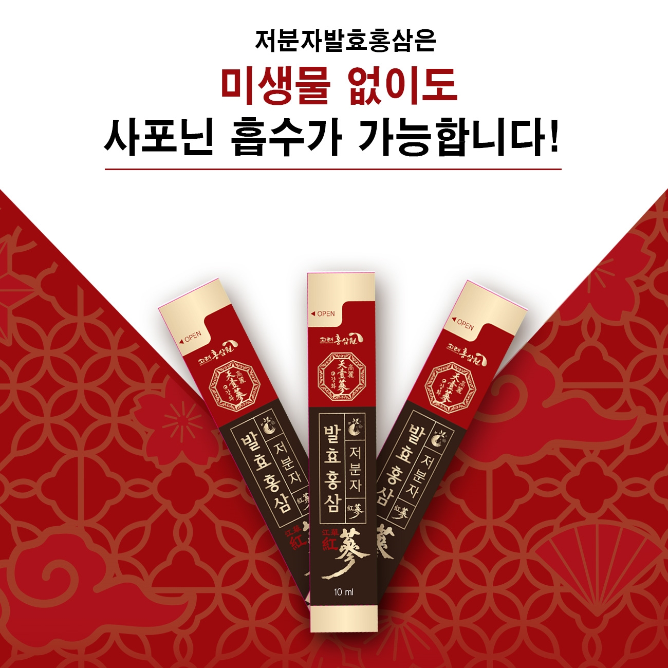 [건강식품] 고려홍삼원 저분자 발효 홍삼 10ml x 30포 : HSP홍익몰