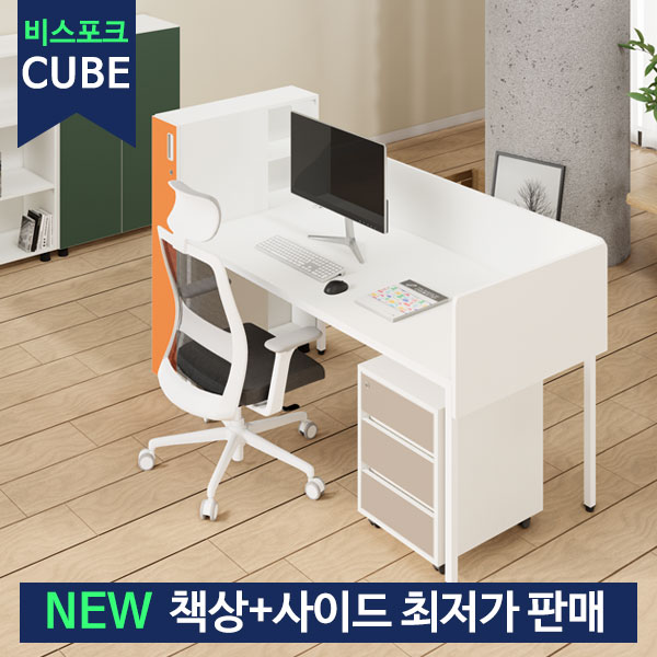 큐브 일자 사무용책상 A : 대광OA퍼니처