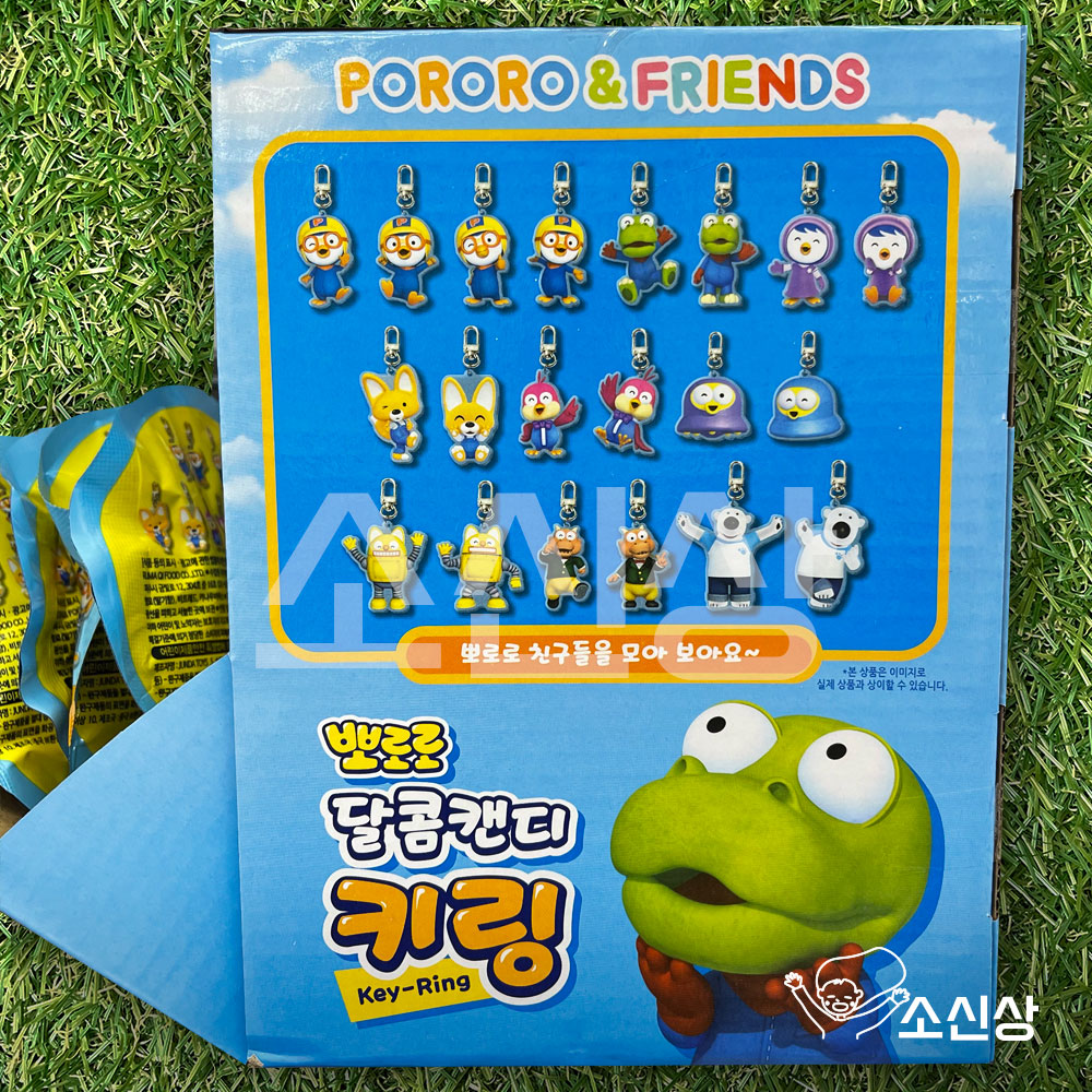 뽀로로 달콤캔디 키링 랜덤 뽑기 20종 캔디류 10g 열쇠고리 키홀더 : 소신상
