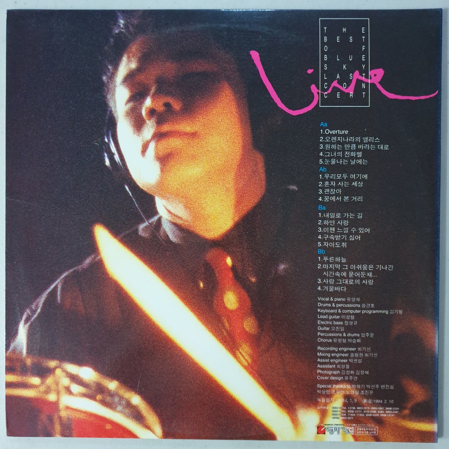 푸른하늘 Live Best (1994년 발매)  중고 2LP : 꾀꼬리음악사