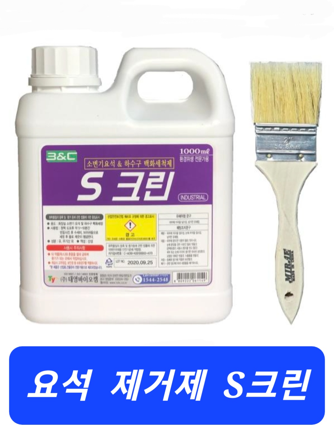 [최저/붓포함] S크린 소변기 요석제거 변기세척제 백화제거제 찌른때 냄새없는 : 리빙크린샵