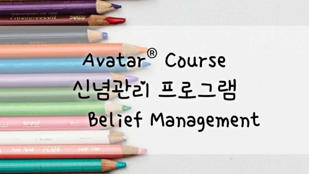 아봐타®코스 : 제나센터