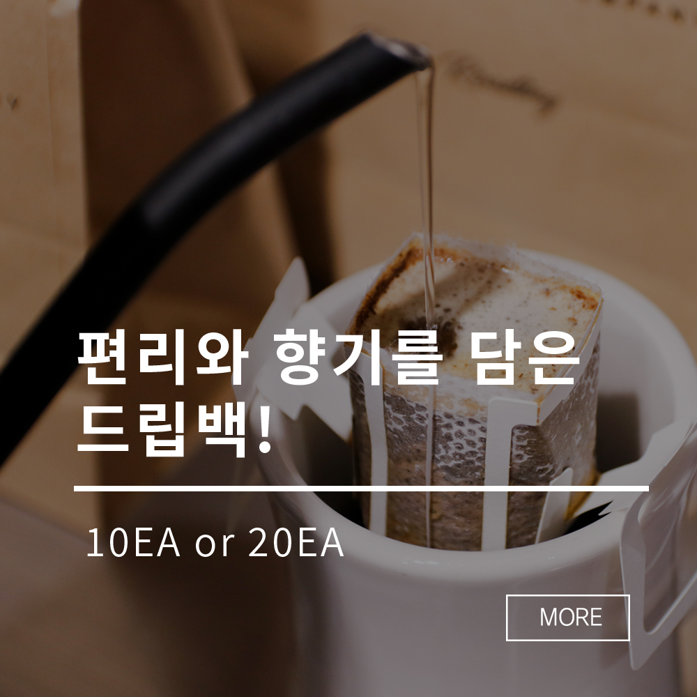 콩가게 스페셜티커피 드립백커피 2종 (10g x 10개) : 콩가게커피