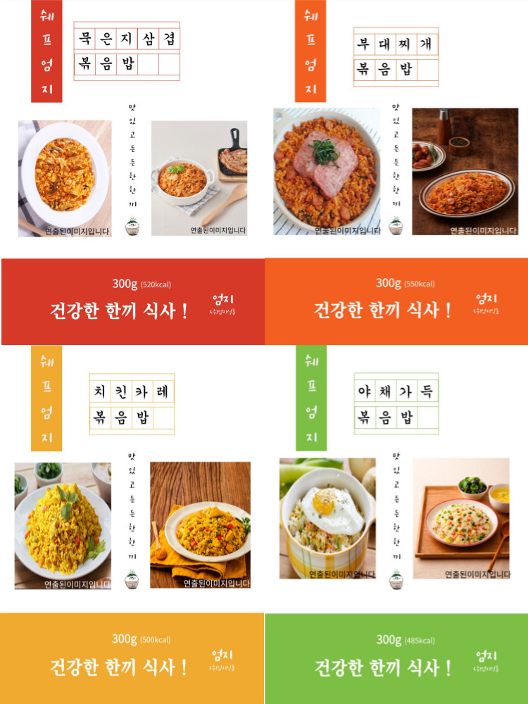 엄지 볶음밥 : 그린뭉