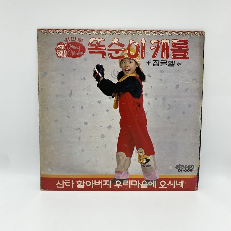 김민희 똑순이 캐롤 LP / 엘피 / 음반 / 레코드 / 레트로 / D1227 : 옛생각갤러리