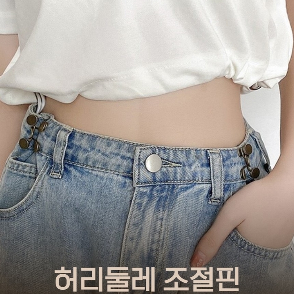 청바지허리줄이기 청바지허리수선 치마 바지 조절 셀프 : 정우글로벌