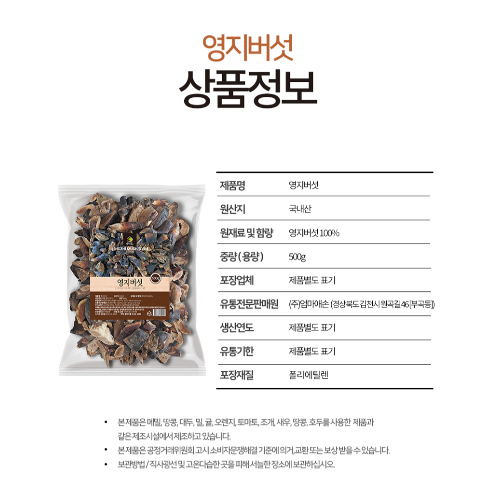 영지버섯 효능 먹는법 500g : toyo1