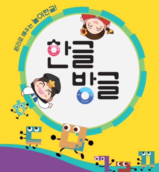다비수 유아한글 홈스쿨 키즈앱 한글방글 1년 이용권 : 다비수