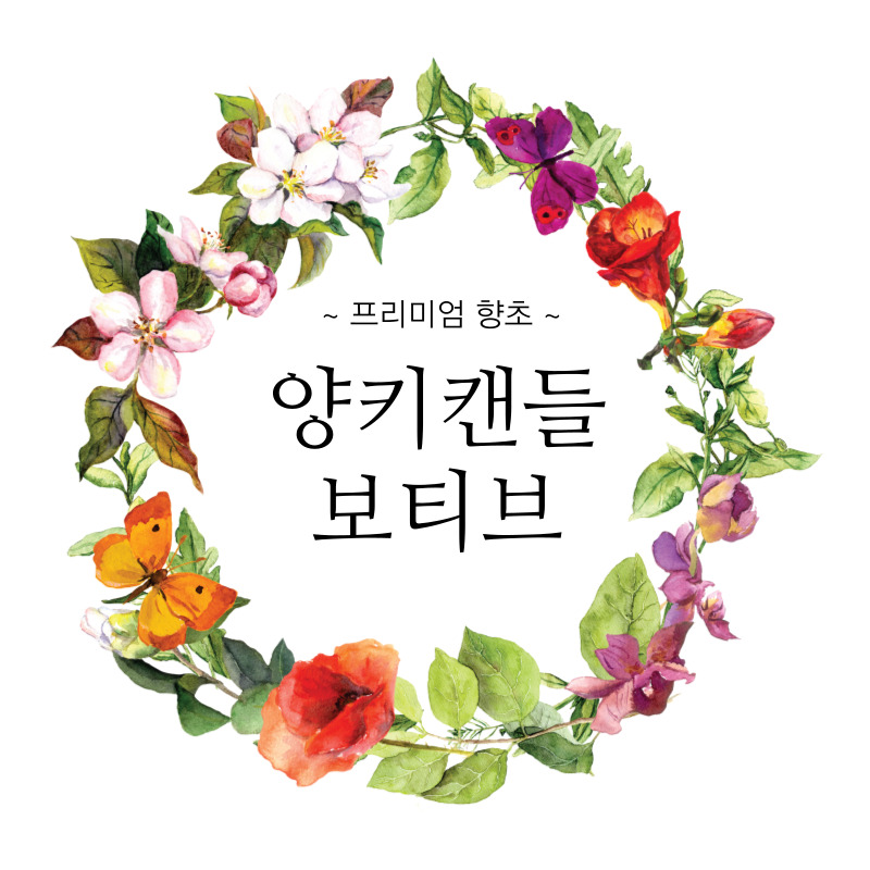 양키캔들 보티브 캔들홀더 15종세트 프리미엄 방향제 향초 집들이 선물용 코스트코 : 민정상회