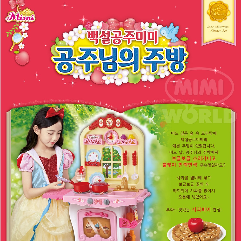 백설공주 미미 공주님의 주방 : 존코너