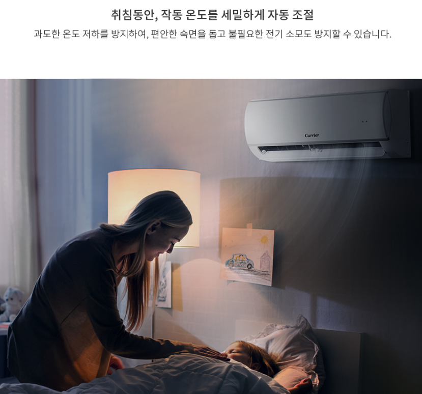 캐리어벽걸이에어컨 6평 인버터 대전 세종 청주 천안 공주 아산 전주 충남 충북 설치전문점 : 천공시스템
