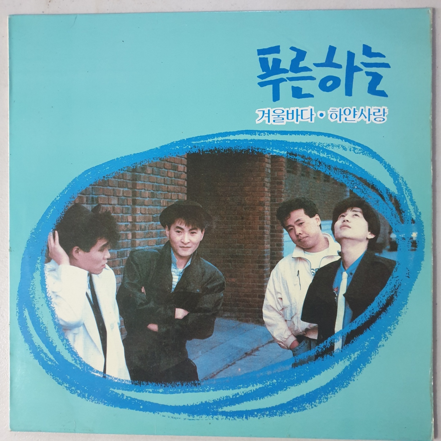 푸른하늘 1집 - 겨울바다 하얀 사랑   중고 LP : 꾀꼬리음악사