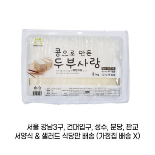 두부 두부사랑 3kg 진선 부침 찌개 식자재 내일 새벽6시 도착 : 식당만 배송 마켓대리서비스
