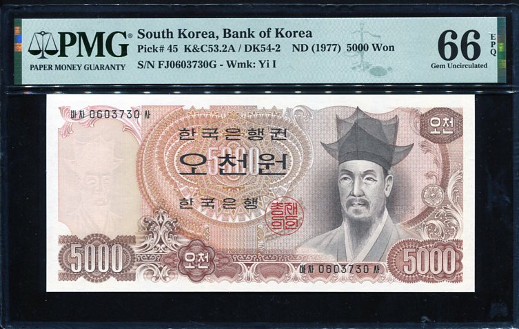 옛날돈 나오천원 2차 5000원 0603730 PMG66등급 완전미사용 : 옛멋화폐사