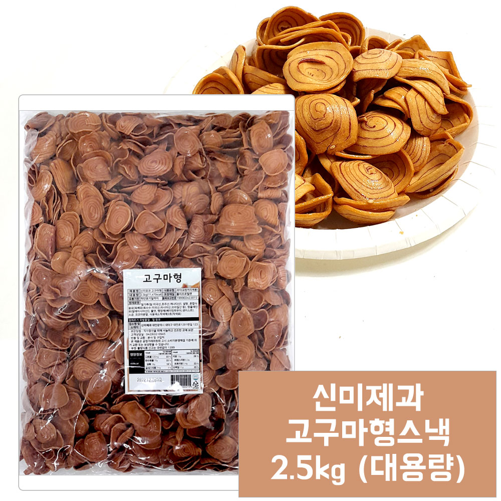 신미유과 고구마형 2.5kg (대용량) /고구마스낵 : 스낵 팩토리 99