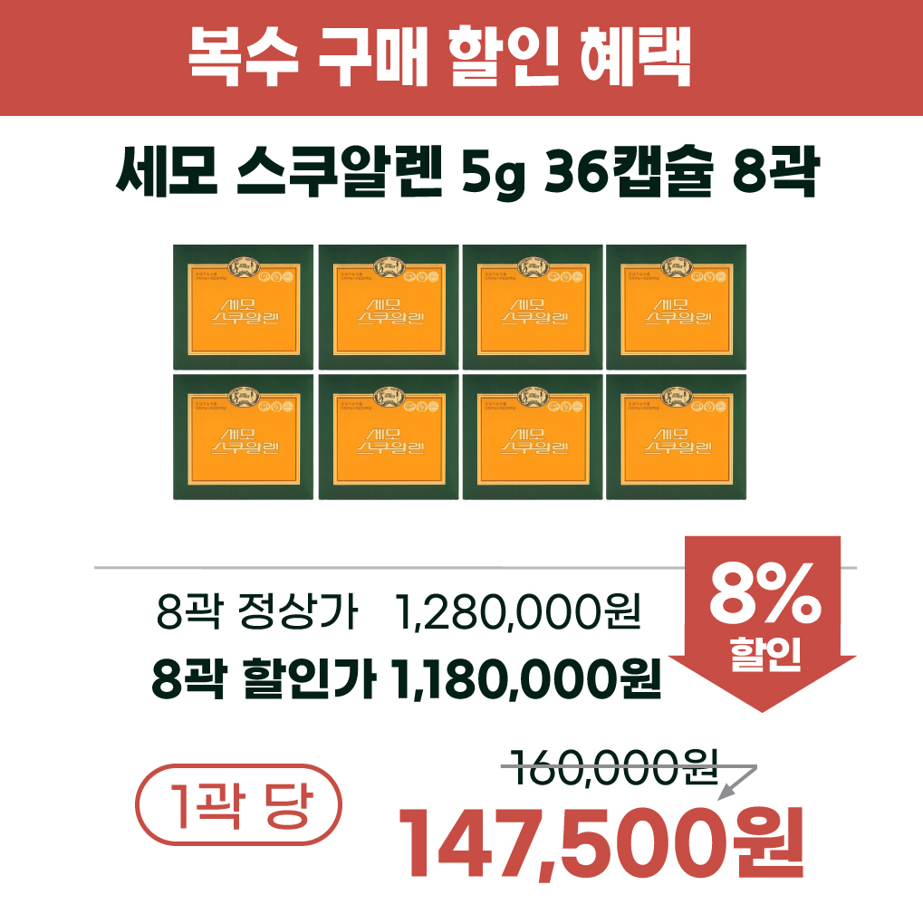 세모스쿠알렌 5g 36캡슐 8곽 + 2곽 증정 : 세모스쿠알렌 쇼핑몰 세모몰