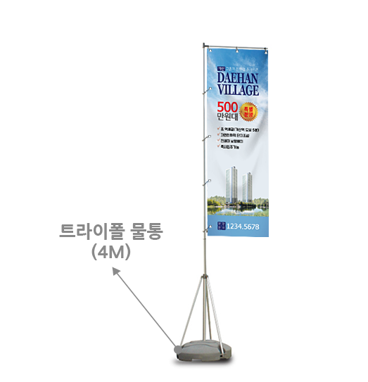 트라이폴 4M 물통 : 보라원색