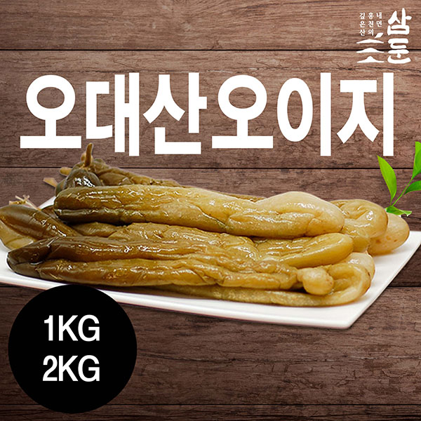 오대산 오이지 1kg / 2kg /  (강원도 홍천 삼둔농원)  / 본토지기 : 본토지기