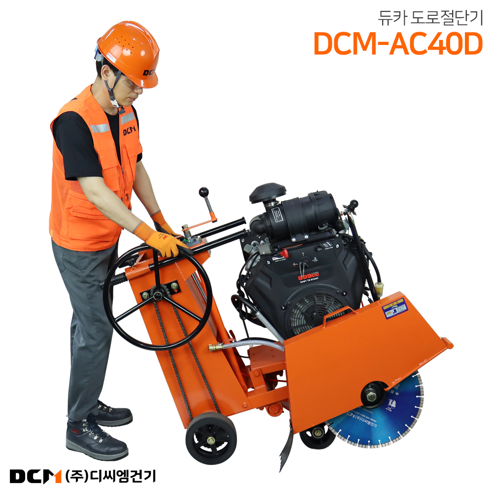 DCM-AC40D-24 40마력 듀카 도로절단기 캇타기 컷팅기 카타 콘크리트 아스팔트 : 주식회사 디씨엠건기