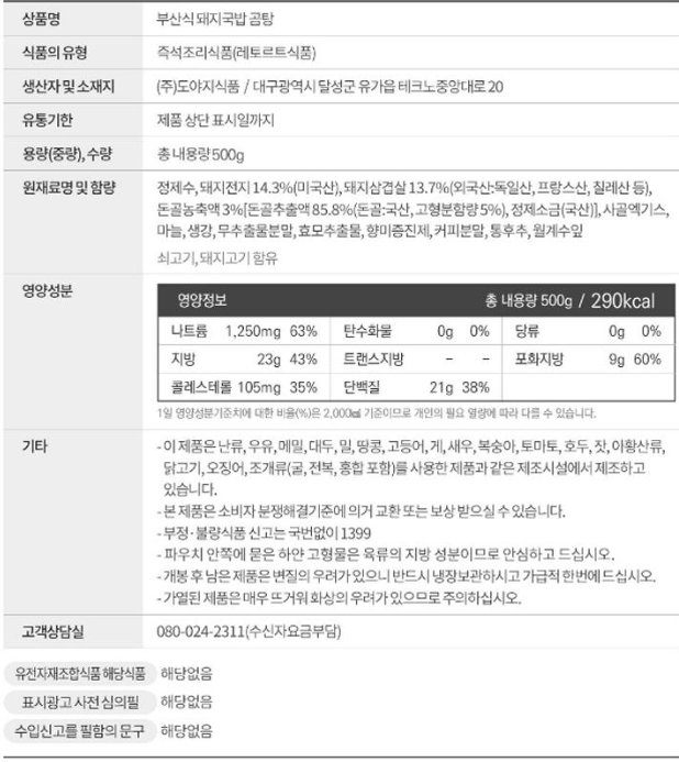 오뚜기 부산식 돼지국밥 500g : 마니Mall